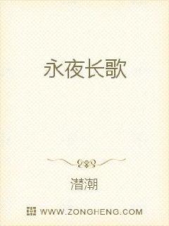 永夜长歌