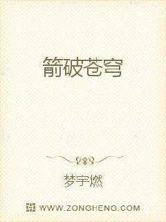 箭破苍穹