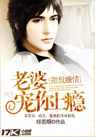 撒旦缠情:老婆,宠你上瘾