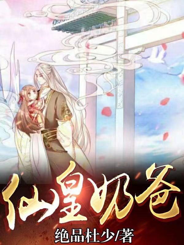 仙帝归来:长生殿