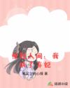 被贬人间:我成了弃妃