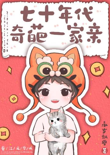 七十年代奇葩一家亲