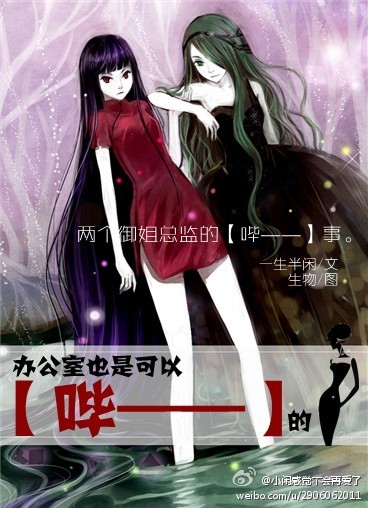 办公室也是可以哔——的(GL)