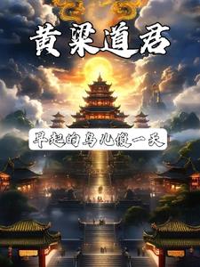 道君?那不是做梦就成?