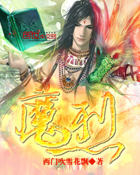 魔烈