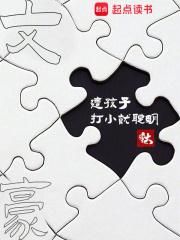 文豪:这孩子打小就聪明