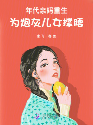 年代亲妈重生,为炮灰儿女撑腰!