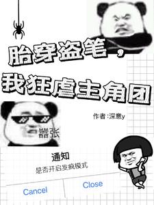 盗墓:吴家的团宠小恶霸