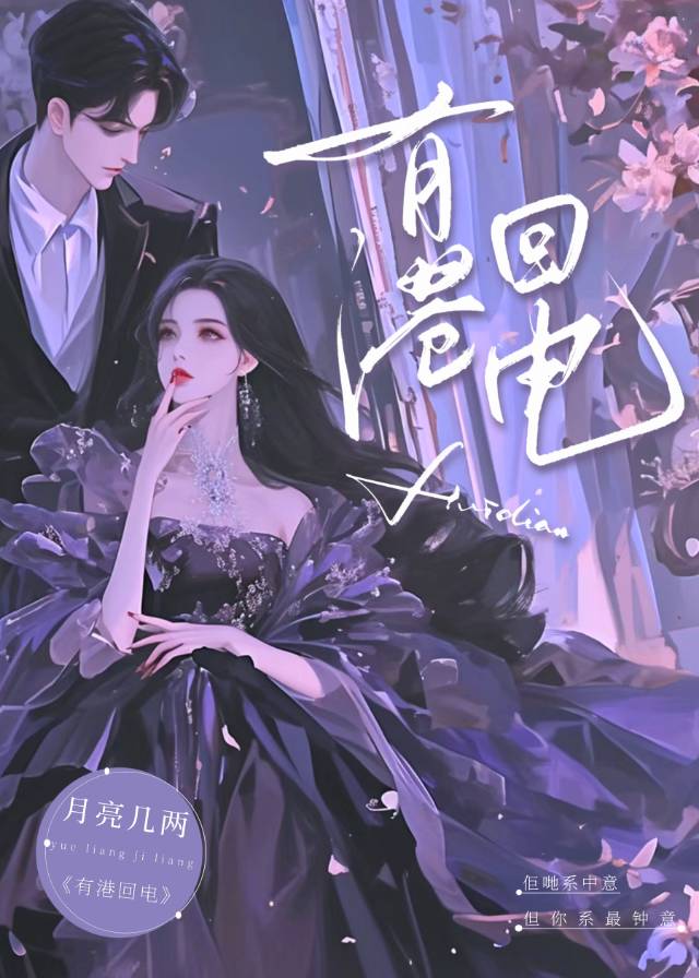 有港回电