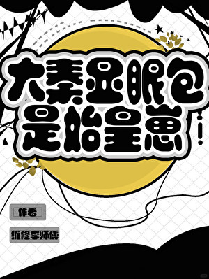 大秦显眼包是始皇崽!