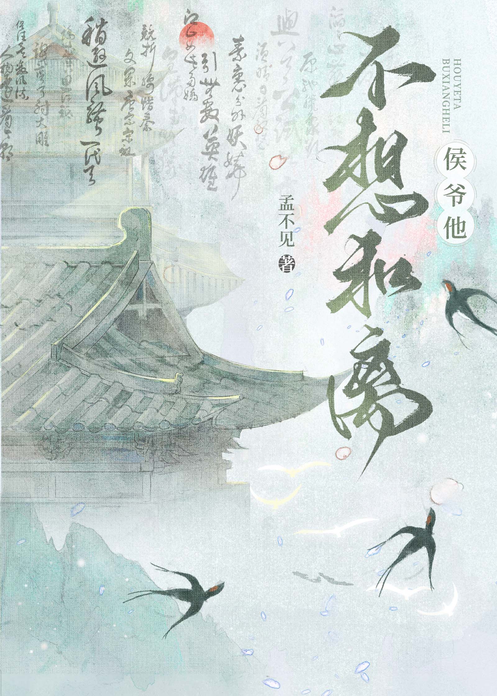 侯爷他不想和离