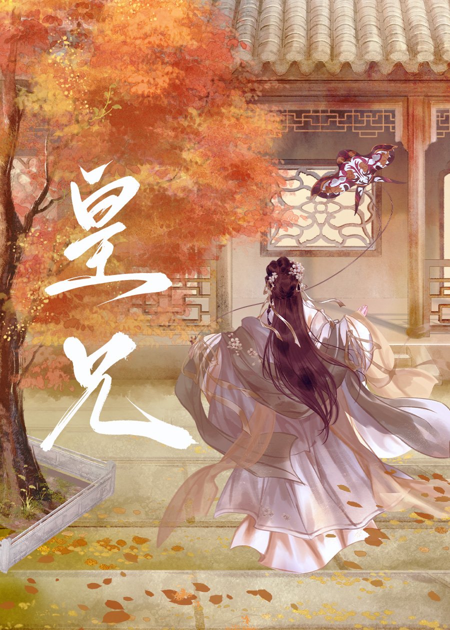 被清冷皇兄觊觎后