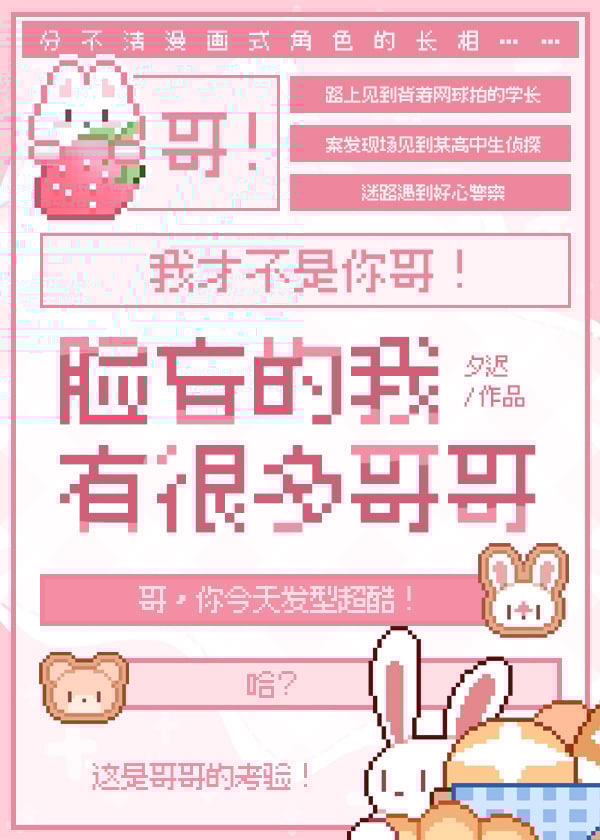 脸盲的我有很多哥哥