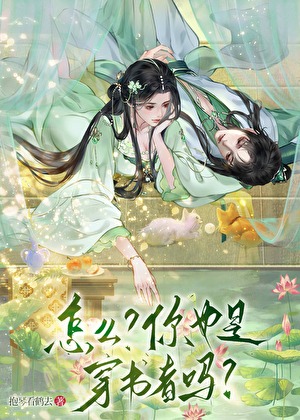 男主他弟竟在攻略我?!