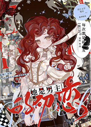 她是男主的初恋[快穿]