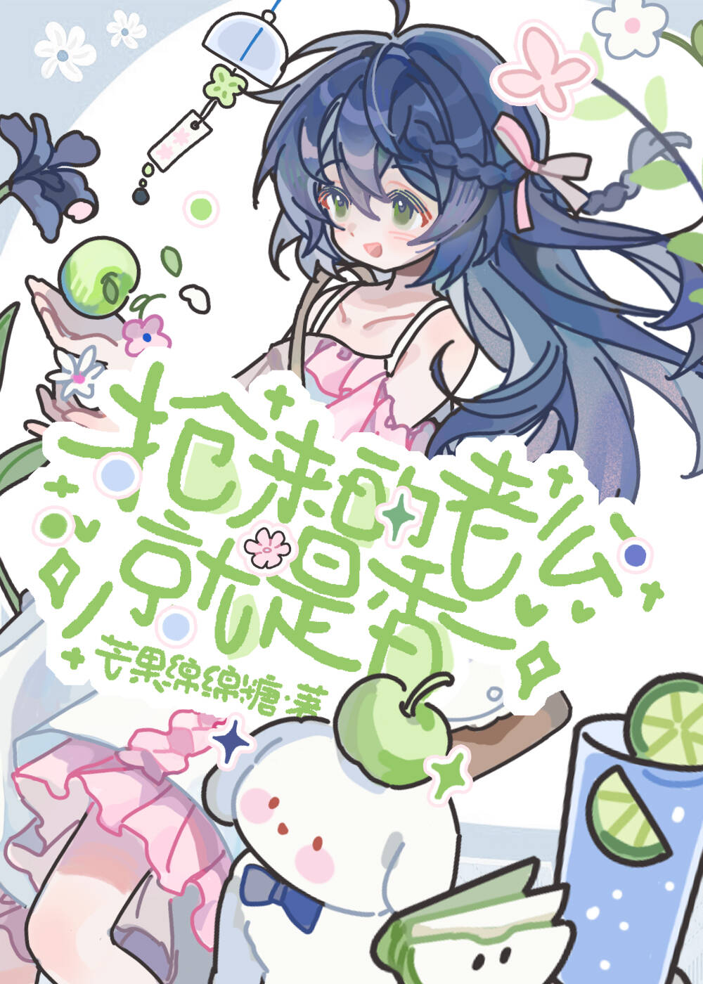 抢婚来的老公就是香