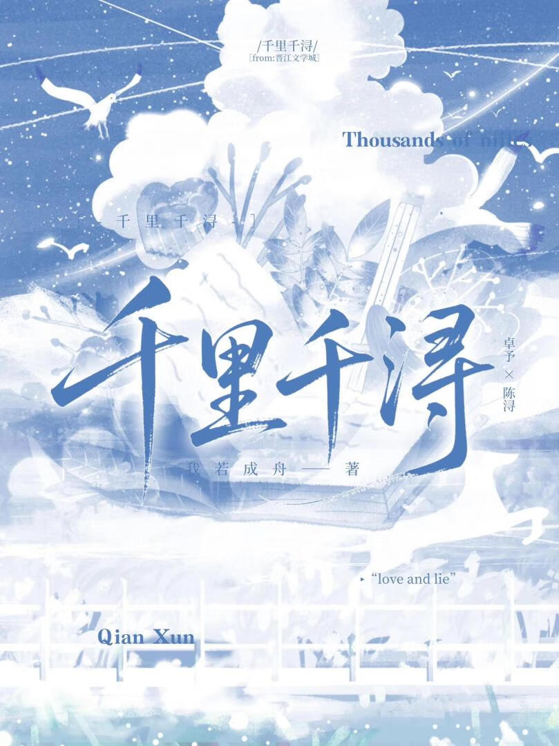 千里千浔[女追男]