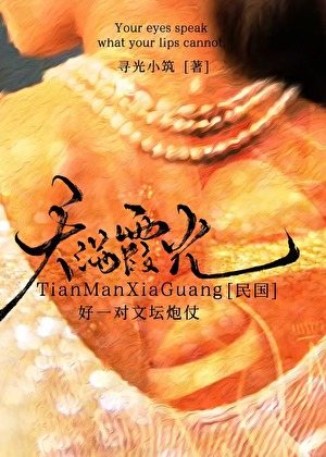 好一对文坛炮仗[民国]