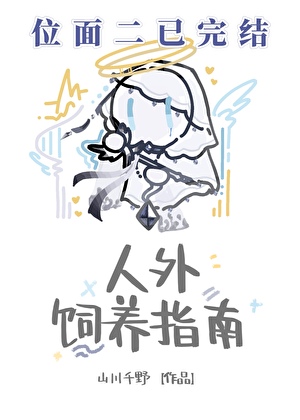 人外饲养指南[快穿]