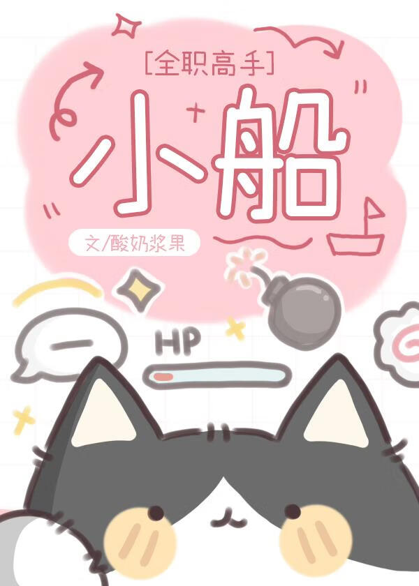 [全职高手]小船