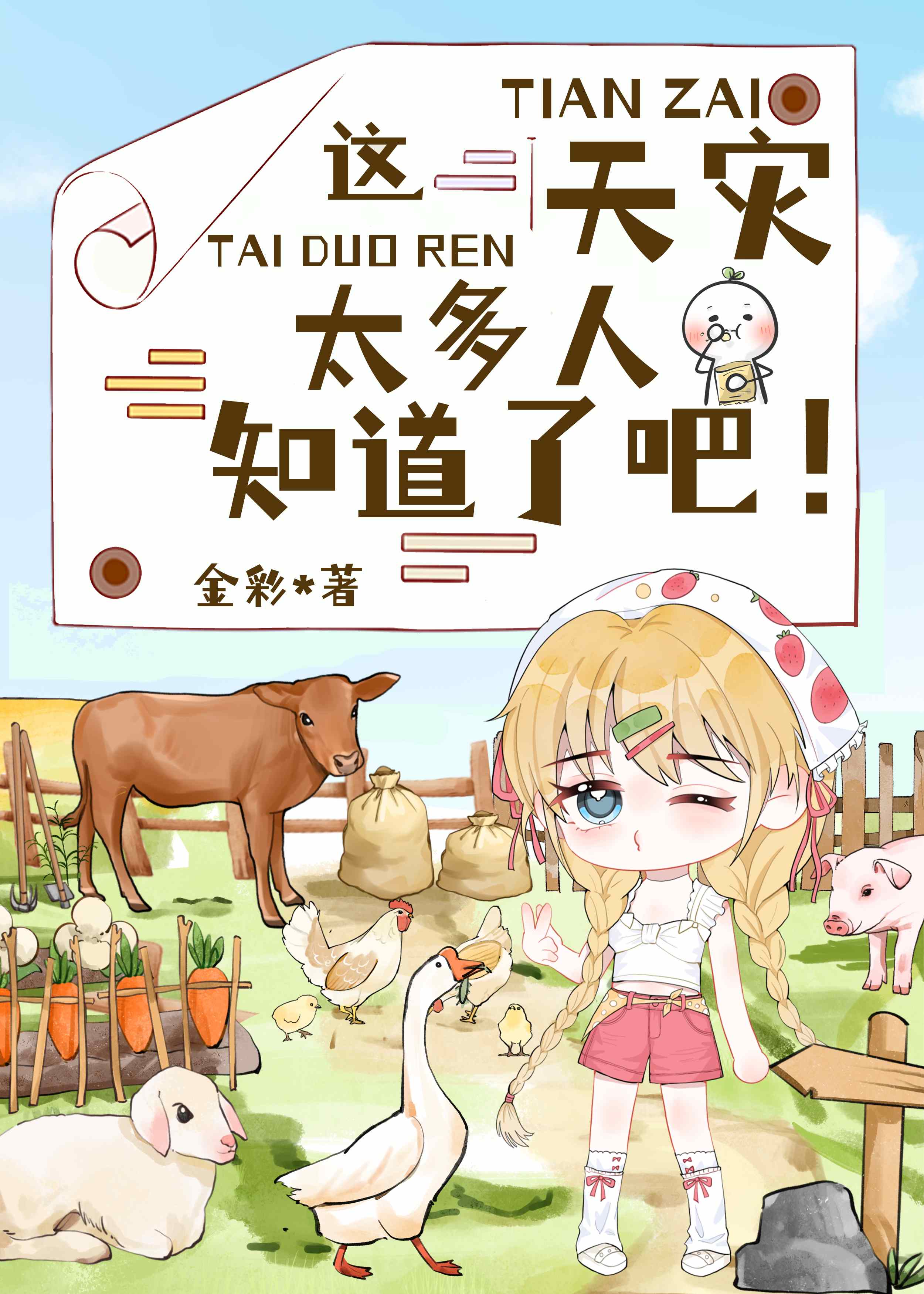 这天灾太多人知道了吧！