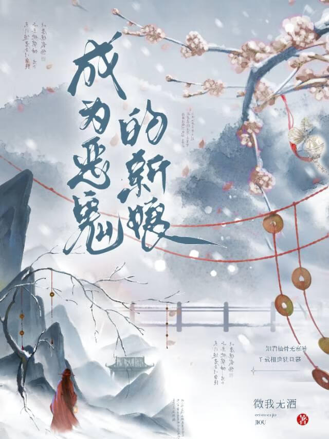 献祭后被阴湿男鬼养成了