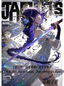 全职法师:雷系罹难,伴生雷电真