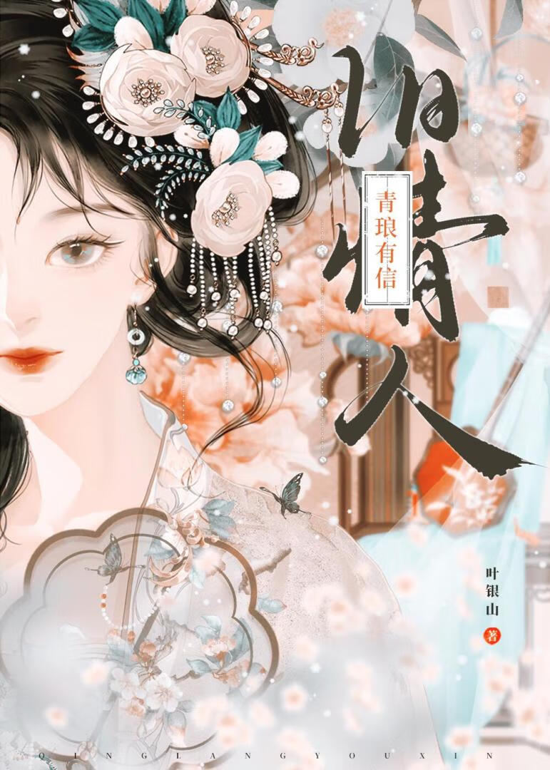 郡主的旧情人回来了