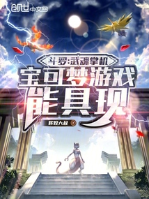 斗罗:武魂掌机宝可梦游戏能具现