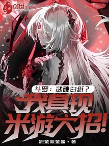 斗罗：武魂白纸？我具现米游大招