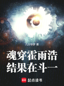 魂穿霍雨浩,结果在斗一!