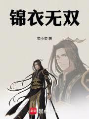 锦衣无双