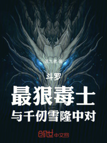 斗罗：最狠毒士，与千仞雪隆中对