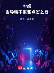 华娱：当导演不嚣张点怎么行