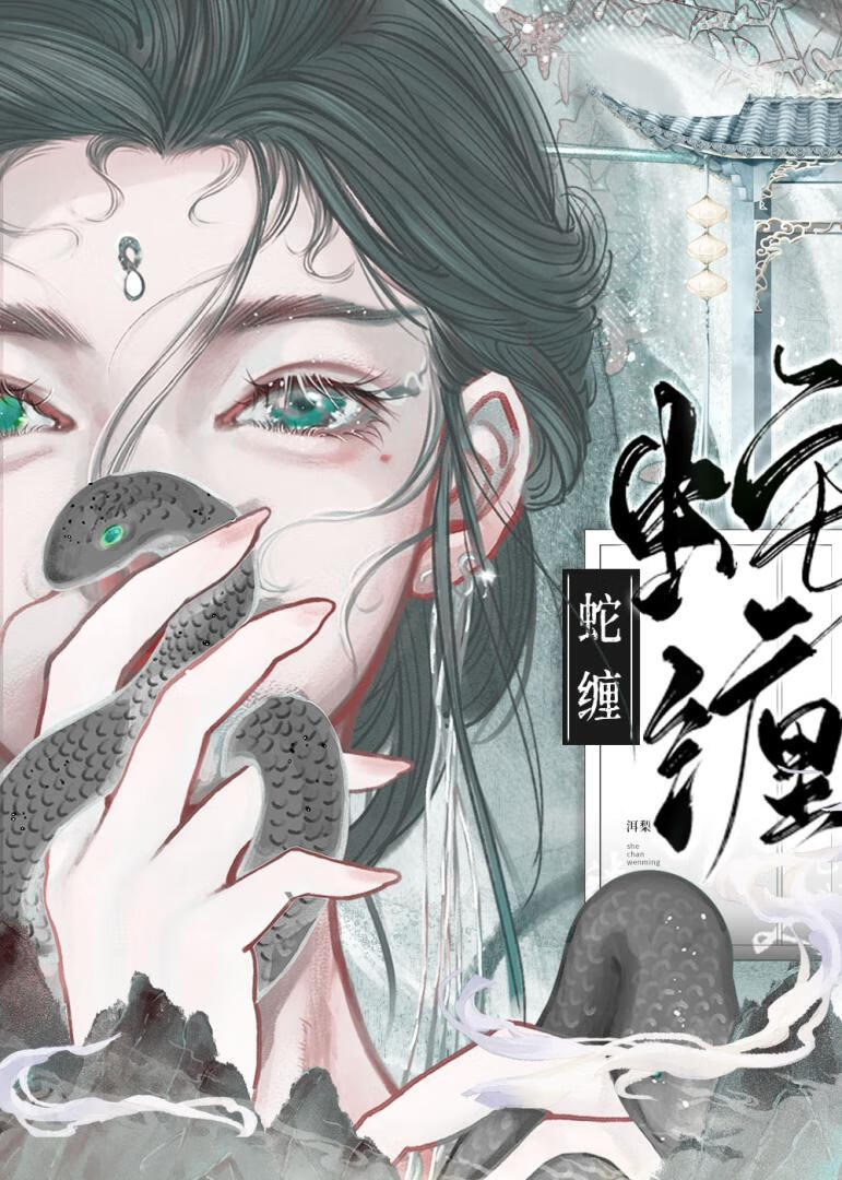 如何折辱清冷道君