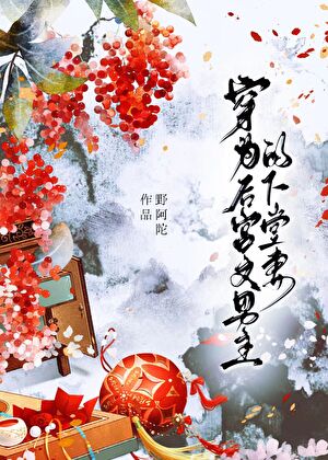 穿为后宫文男主的下堂妻