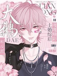 大鹅和反派上婚综后，嘎嘎精彩！