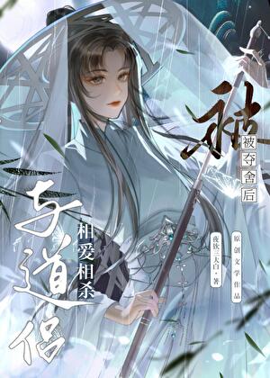 救赎反派后被魂穿了