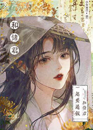 和太子一起要过饭