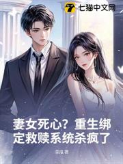 离婚当晚，我转身成了妻女的守护神