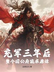 绝世天命大反派