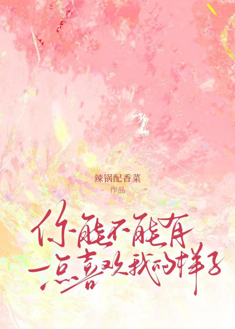 小哑巴不喜欢我[先婚后爱]