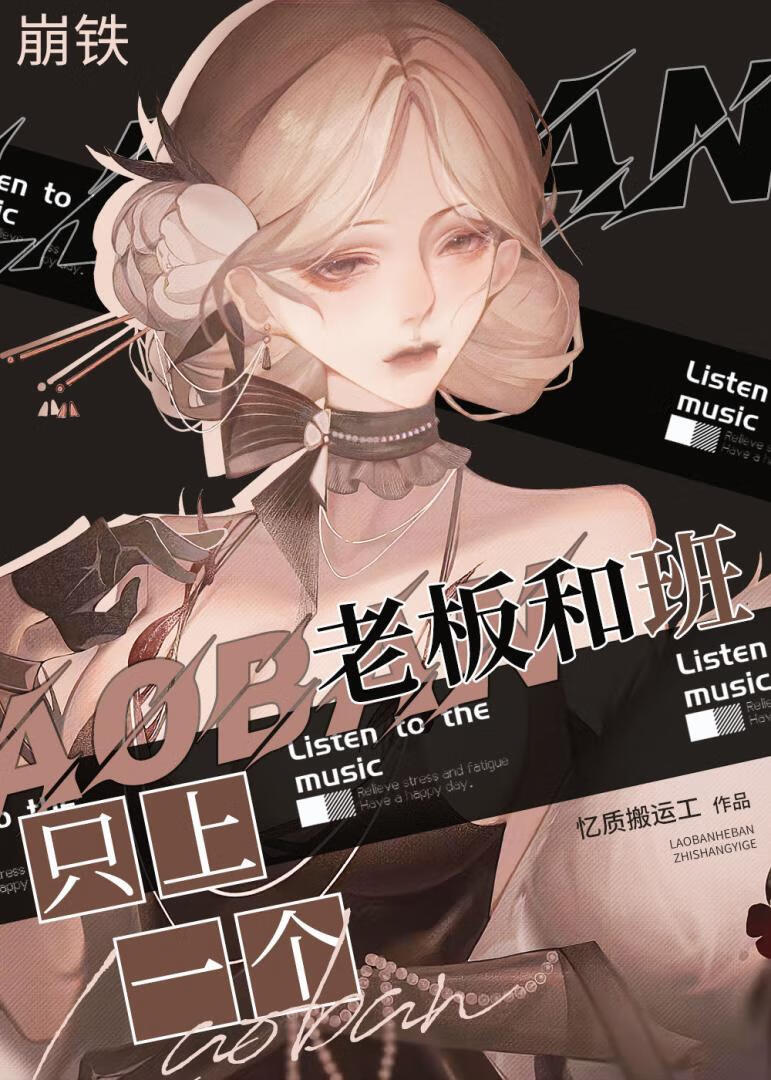 [崩铁]老板，我不干了