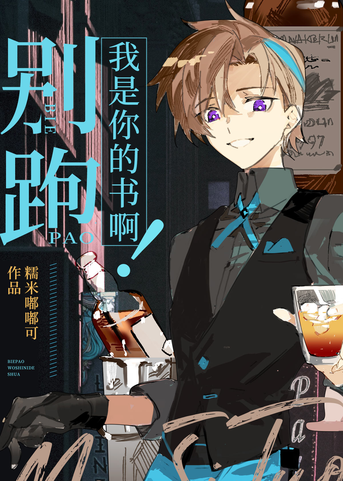 别跑,我是你的书啊!