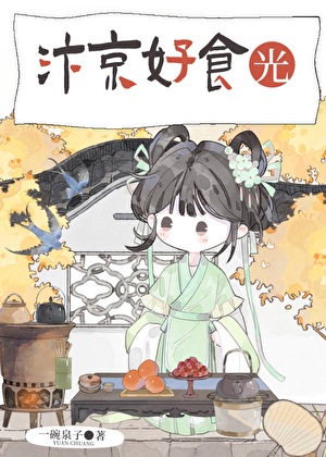 汴京好食光