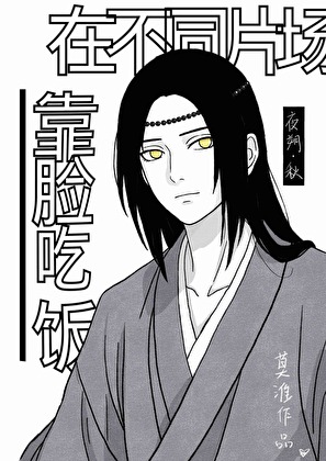 在不同片场靠脸吃饭这件事