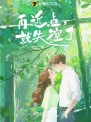 再近点,就失控了