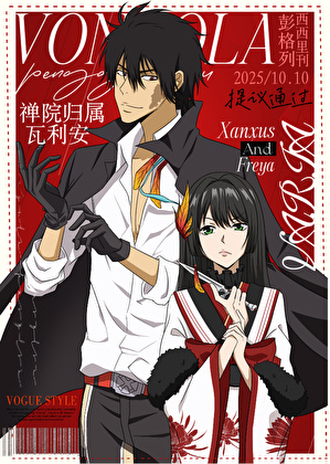 禅院?是瓦利安哒!