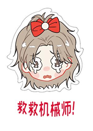 [全职高手]机械师又做错了什么