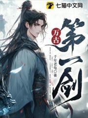 仙棺，神墟，剑无敌！